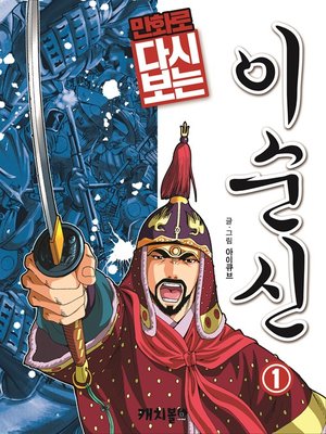 cover image of The Legendary Admiral, Sunshin Yi, Volume 1